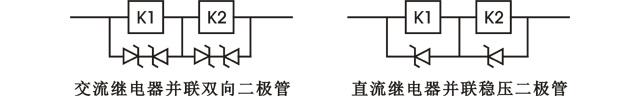 電流繼電器的冗余