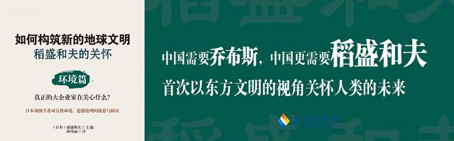 中國需要喬布斯，中國更需要稻盛和夫