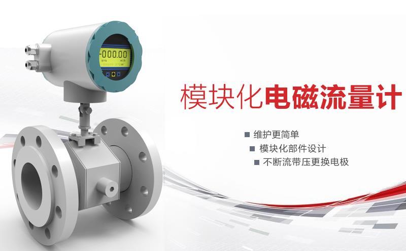 昌暉模塊化電磁流量計-http://www.xzycr.cn/product/176.html