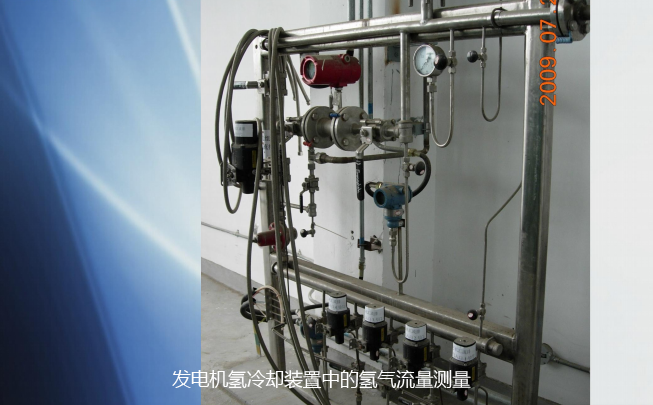 發(fā)電機(jī)氫冷卻裝置中的氫氣流量測(cè)量