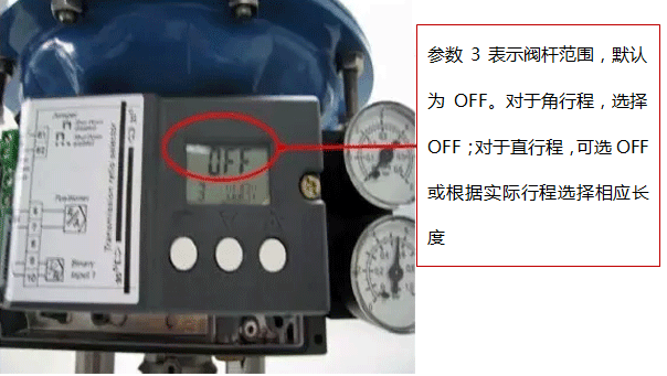 SIPART PS2閥門定位器設置閥桿范圍界面