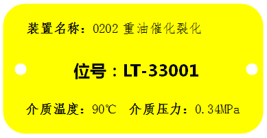 SIS聯(lián)鎖回路中的閥、變送器的儀表標識牌