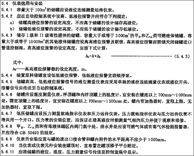 SH/T 3007-2014石油化工儲運系統罐區設計規范