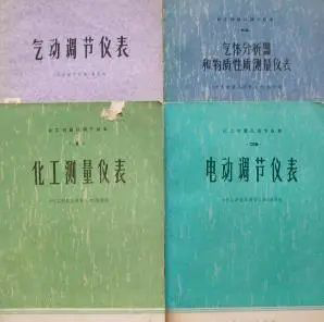 四部《化工測(cè)量及調(diào)節(jié)儀表》叢書
