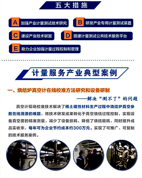 國(guó)家稀土功能材料產(chǎn)業(yè)計(jì)量測(cè)試中心五大措施