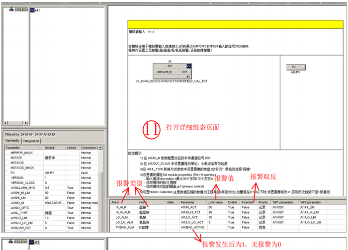 打開詳細組態(tài)頁面
