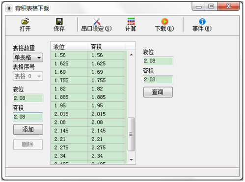 容積計(jì)算軟件