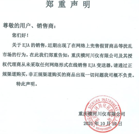 橫河電機(jī)(中國(guó))有限公司從未授權(quán)任何個(gè)人或組織在網(wǎng)絡(luò)銷(xiāo)售橫河的產(chǎn)品